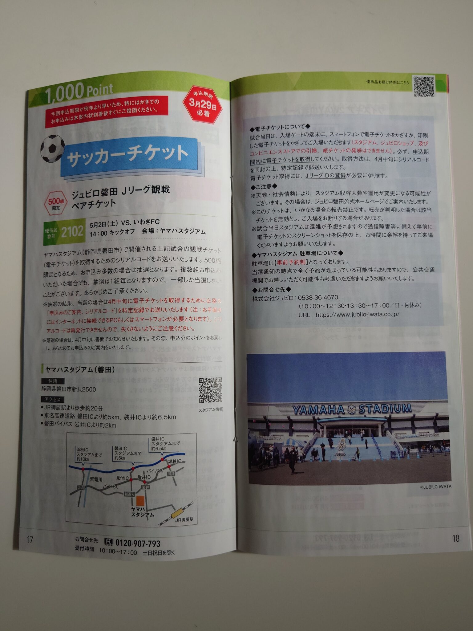 ヤマハ発動機(7272)の株主優待が到着!カタログギフトの内容と配当を紹介 | しろいぬの株生活