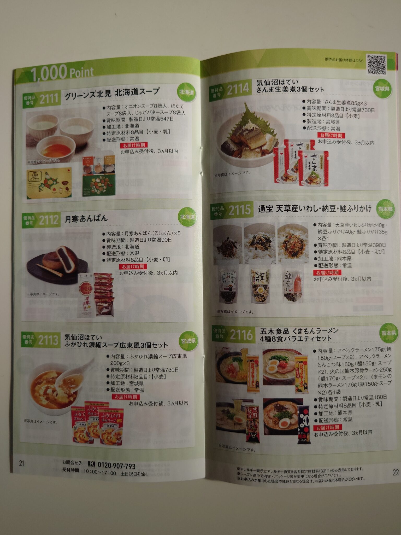 ヤマハ発動機(7272)の株主優待が到着!カタログギフトの内容と配当を紹介 | しろいぬの株生活