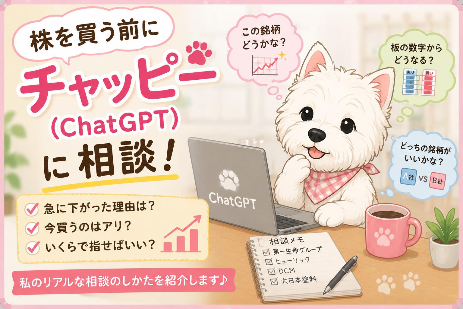 株を買う前にChatGPTへ相談するイメージイラスト