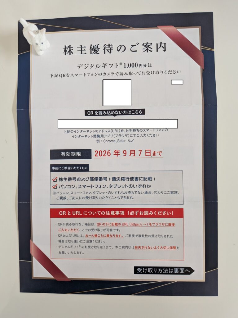 コムチュア（3844）の株主優待デジタルギフト案内書
