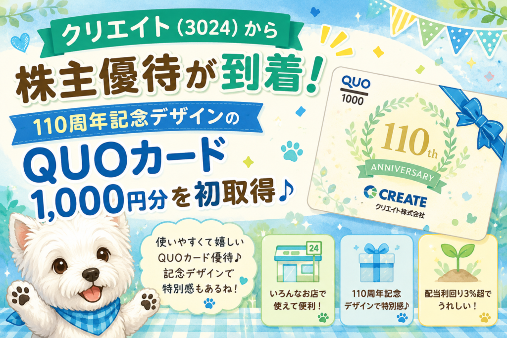 ヤクルト本社(2267)株主優待|優待案内が到着!Aコースを選択 | しろいぬの株生活