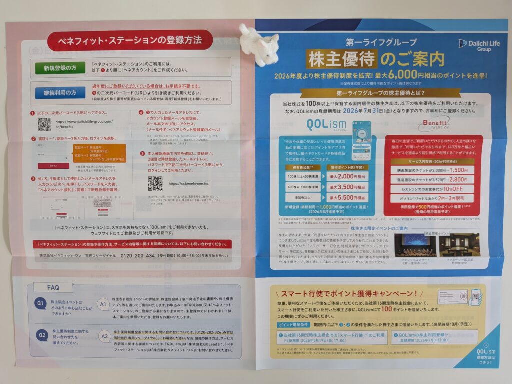 第一ライフグループ（8750）の株主優待案内