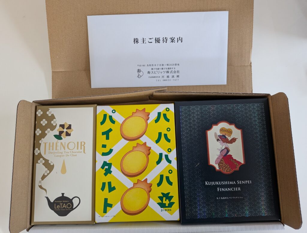 寿スピリッツ(2222)の株主優待で届いたお菓子詰め合わせ