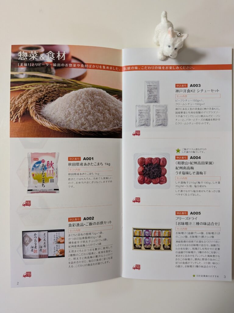 商品掲載ページ(総菜・食材)