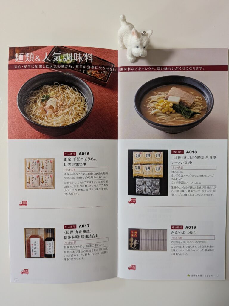 商品掲載ページ(麺類・人気調味料)
