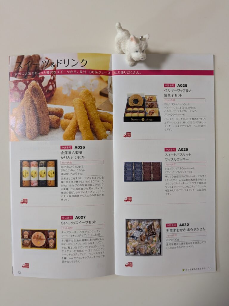 商品掲載ページ(スイーツ・ドリンク)