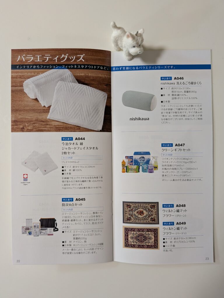 商品掲載ページ(バラエティグッズ)