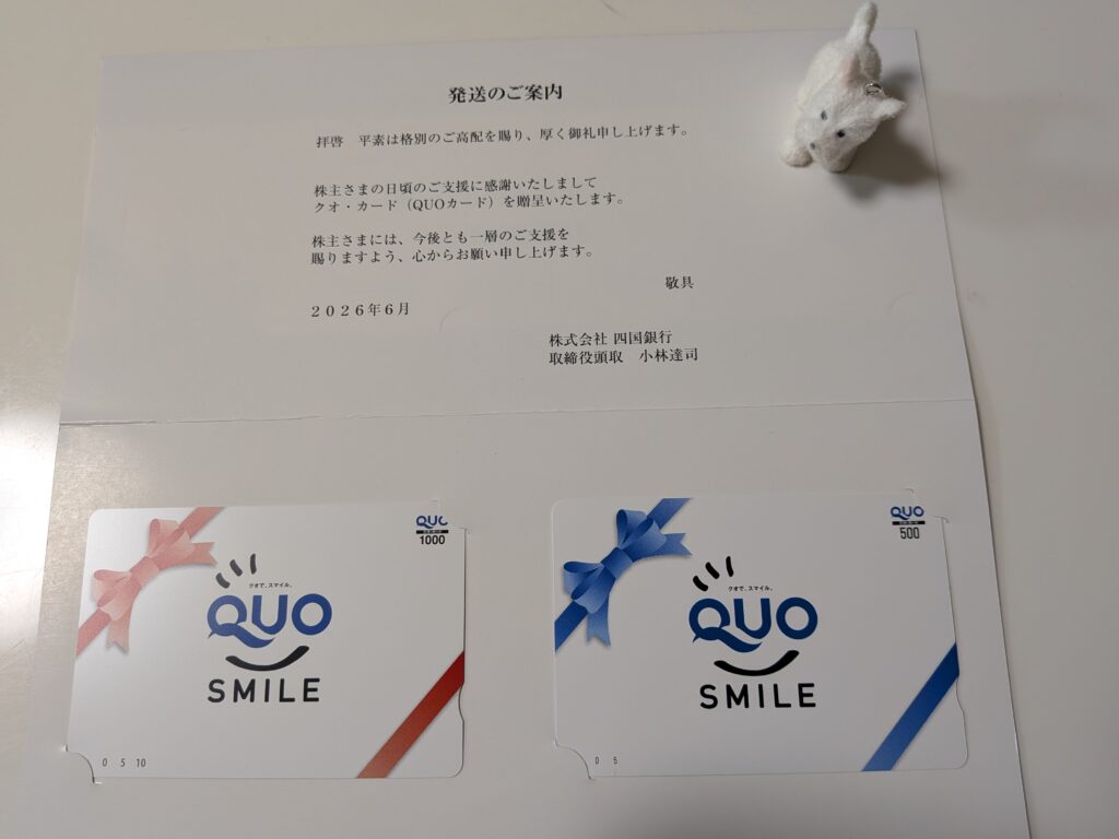 四国銀行(8387)の株主優待で届いた1,500円分のQUOカード