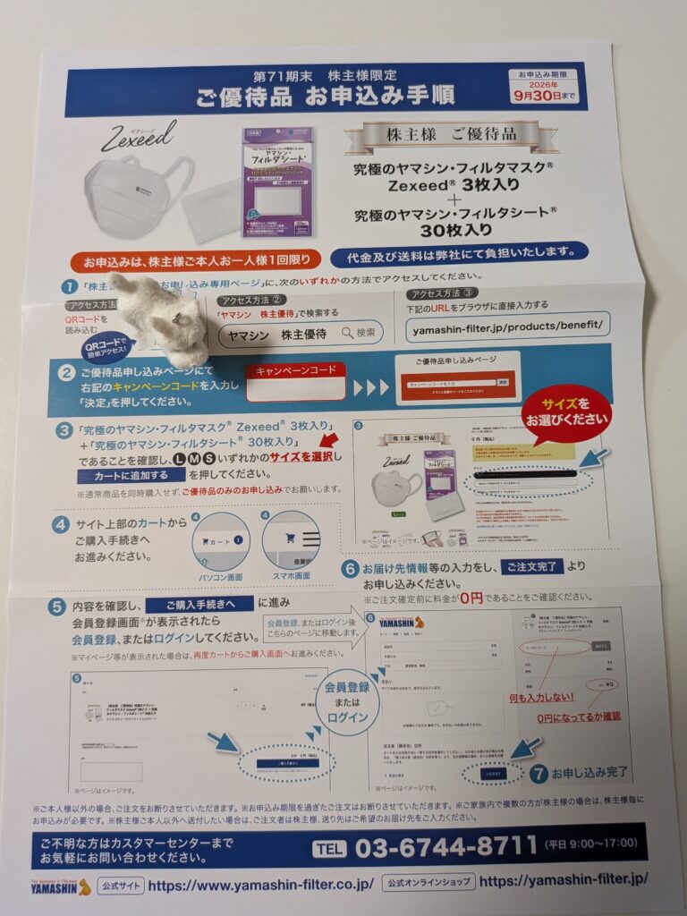 ヤマシンフィルタ(6240)の株主優待案内