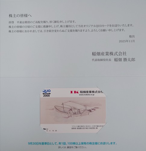 稲畑産業（8098）から2025年12月に届いた株主優待のQUOカード