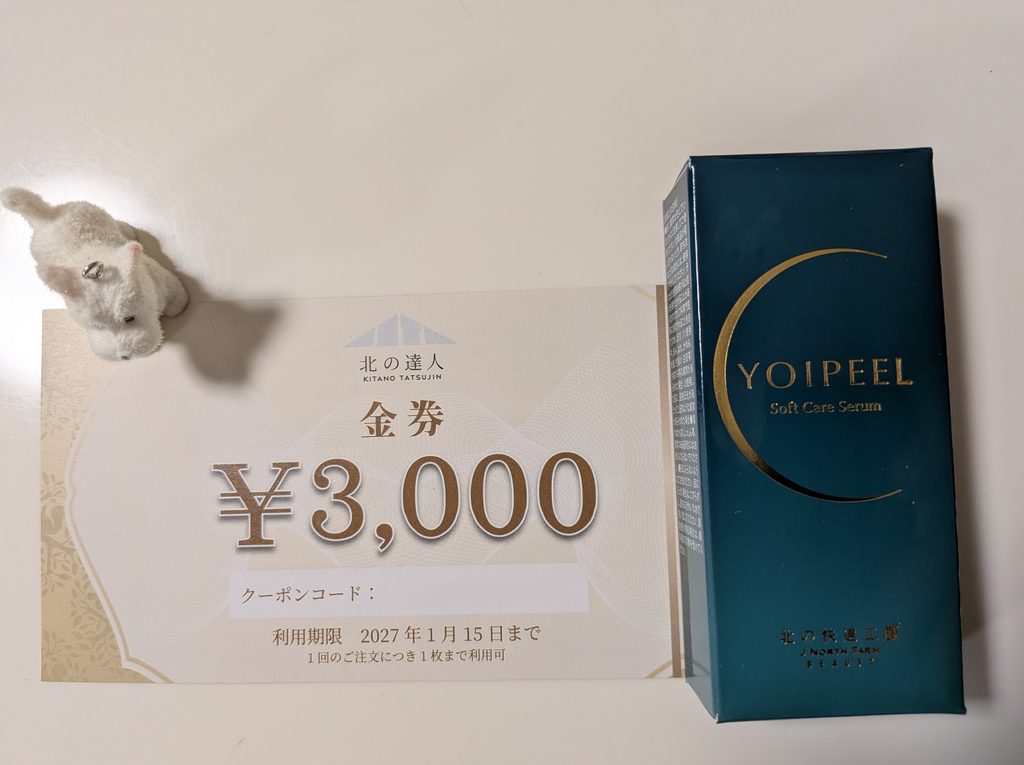 北の達人コーポレーションの株主優待ヨイピールと3,000円分の金券