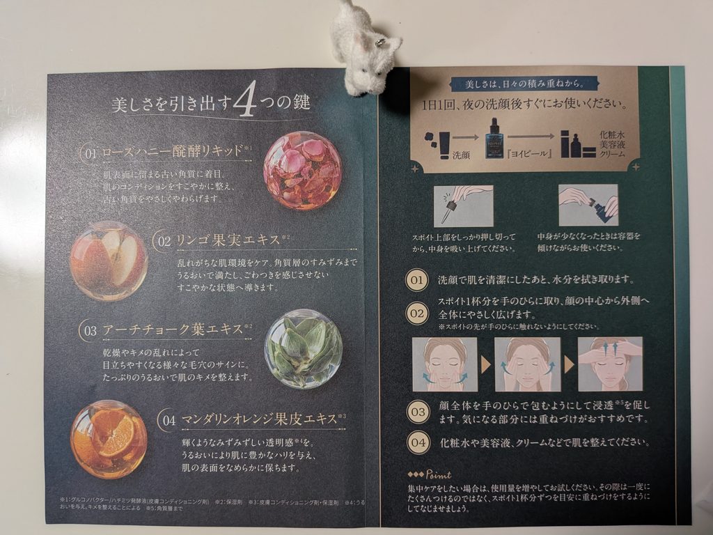 北の達人コーポレーションの株主優待ヨイピールの商品説明と使い方